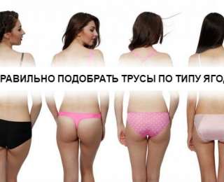 Трусики на русских девушках бывают разные